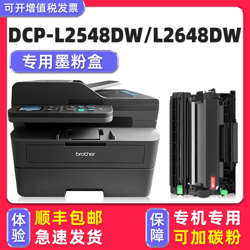 适用兄弟2548硒鼓DCP-L2548DW粉盒Brother激光多功能一体机墨粉盒dcp-L2648DW墨盒打印机DR-2520-封面