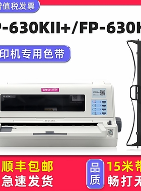 【顺丰包邮】多好适用Jolimark映美FP-630KII+色带630KII针式打印机色带架FP-680K色带框JMR139墨带JMR125