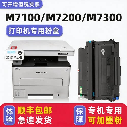 M7100DN/M7100DW硒鼓墨粉盒