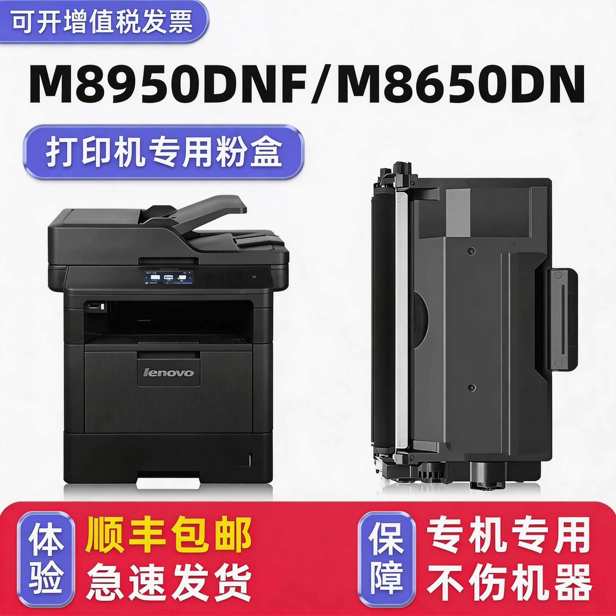 【多好原装M8950DNF墨粉盒】适用联想M8650DN硒鼓Le