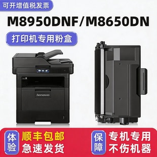 【多好原装M8950DNF墨粉盒】适用Lenovo联想M8650DN硒鼓8950硒鼓激光多功能一体机碳粉盒LT401墨粉