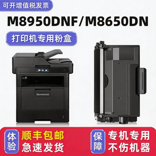 【顺丰】M8950DNF硒鼓墨粉盒