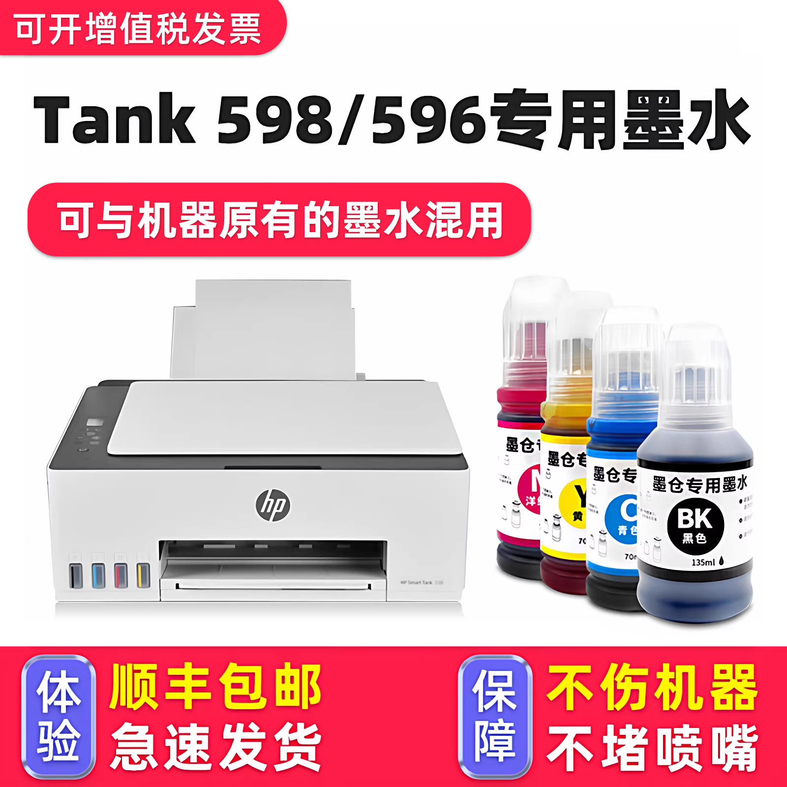 【Smart Tank 598专用墨水】多好原装效果适用HP598墨水惠普打印机油墨黑色Tank 596墨盒HP596墨水