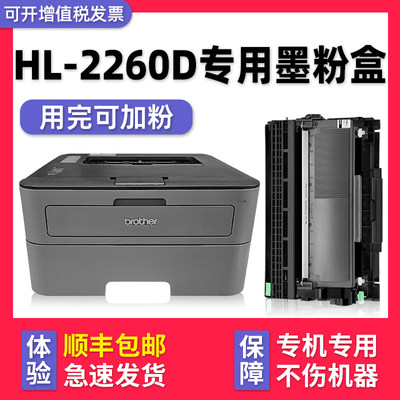 多好适用兄弟HL-2260D硒鼓粉盒