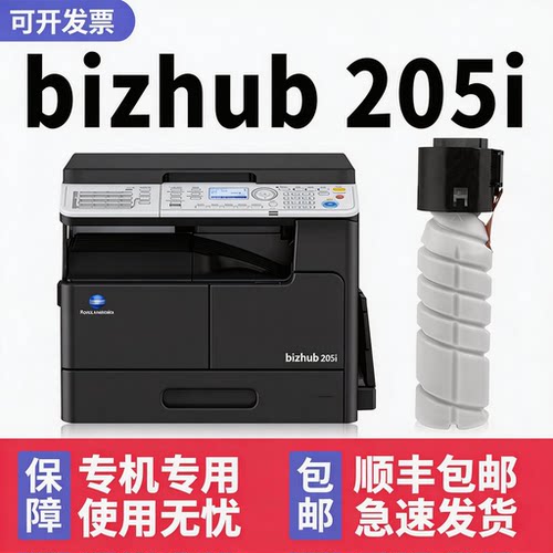 【顺丰】bizhub205i专用墨粉225i