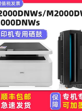 多好原装M2000DNWs硒鼓适用得力deli打印机墨盒M2000DWs P2000DNWs碳粉盒T200A黑白晒鼓可加粉