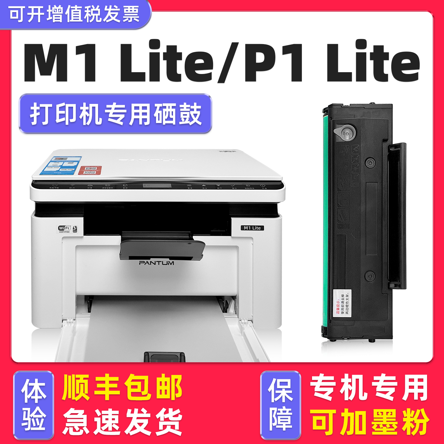 【顺丰】P1/M1lite专用硒鼓