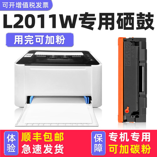 多好原装适用L2011W/LD2050硒鼓