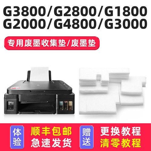 多好原装适用佳能G系列废墨垫