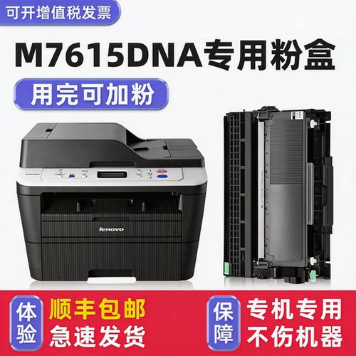 【顺丰】M7615DNA硒鼓墨粉盒