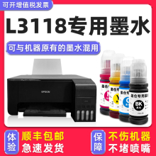 【多好原装L3118墨水】适用EPSON打印机L3118黑色墨水L3118型号爱普生004墨水