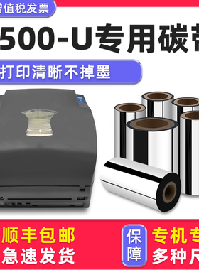 【多好原装G500-U专用碳带】适用科诚/GODEX标签打印机G500-U黑色色带墨带条形码不干胶打热敏纸服装吊牌G500