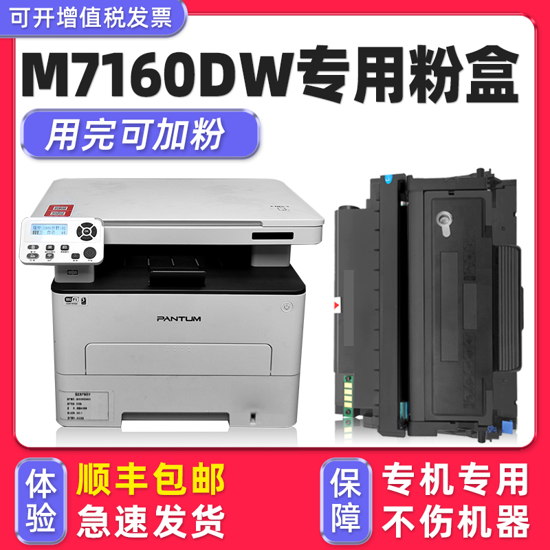 【顺丰】M7160dw硒鼓粉盒