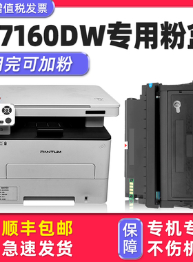 【 M7160DW硒鼓墨粉盒】适用奔图PANTUM打印机,墨盒M6760D M6760DW硒鼓组件TO-460 P3022D P3060D M6860FDW