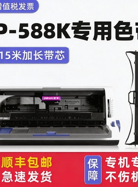 【顺丰包邮】多好适用Jolimark映美FP-588K色带 映美牌针式打印机色带架FP588K色达框色带芯墨带 黑色原装