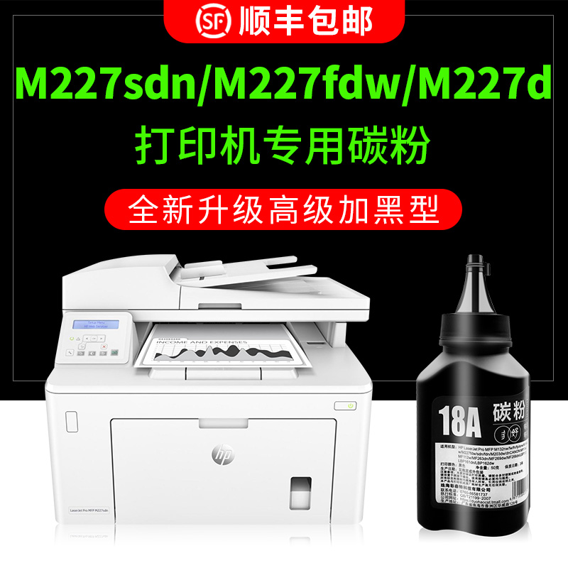 【多好原装M227sdn碳粉】适用惠普打印机HP LaserJet Pro MFP M227fdw墨粉M227d加黑色 办公设备/耗材/相关服务 墨粉/碳粉 原图主图