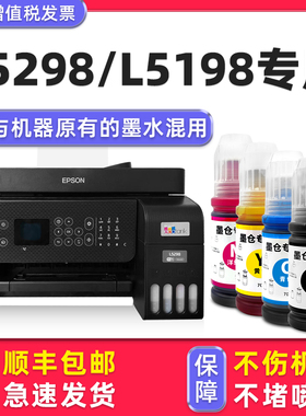 【多好原装L5198墨水】适用爱普生EPSON打印机墨水L5298黑色正品