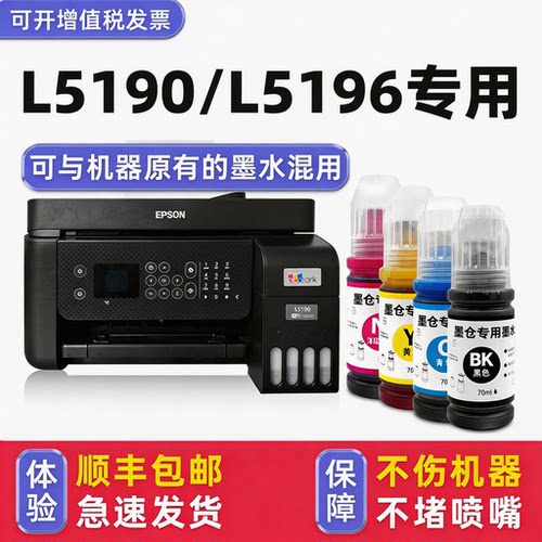 【顺丰】L5190专用墨水