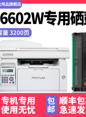 【顺丰包邮】多好原装M6602W硒鼓 适用奔图PANTUM激光多功能一体机墨盒PD-203T