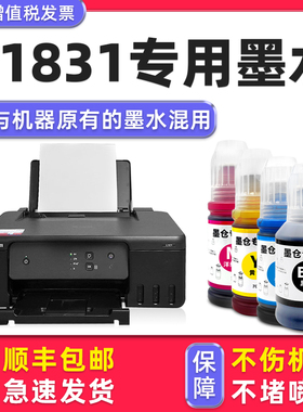 【多好原装G1831墨水】适用佳能Canon喷墨打印机墨水G1831黑色G1030 series黑色大容量GI81填充墨