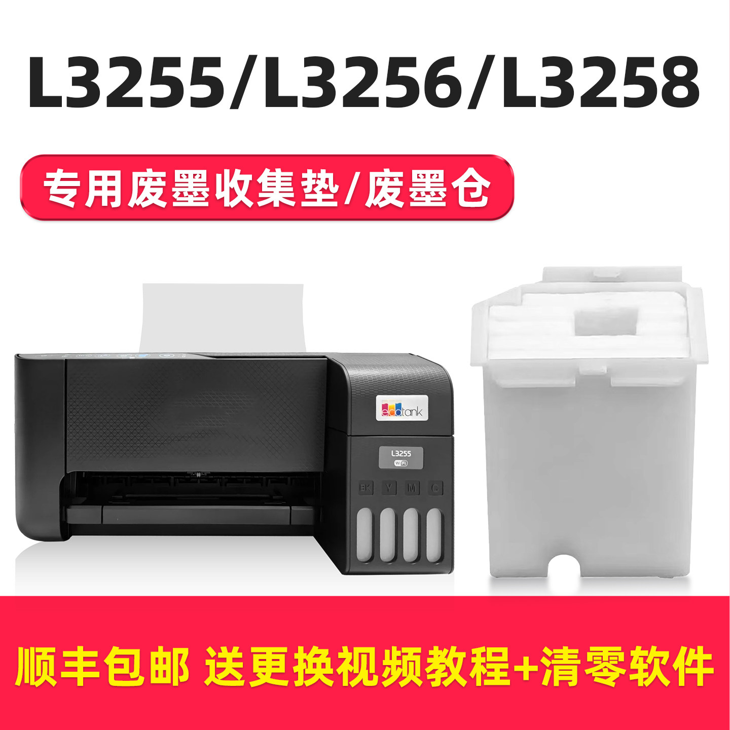 【顺丰】适用epson爱普生L3258废墨垫打印机收集垫 L3256维护箱废墨仓棉收集器L3255清零废墨盒海绵吸墨垫