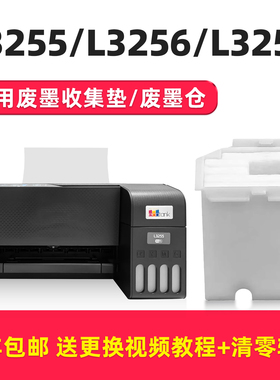 【顺丰】适用epson爱普生L3258废墨垫打印机收集垫 L3256维护箱废墨仓棉收集器L3255清零废墨盒海绵吸墨垫