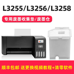 【顺丰】适用epson爱普生L3258废墨垫打印机收集垫 L3256维护箱废墨仓棉收集器L3255清零废墨盒海绵吸墨垫