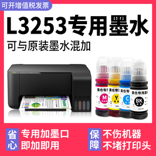 多好原装 L3253墨水 适用爱普生 EPSON打印机墨水L3253黑色