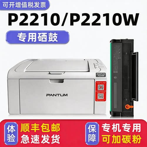 【顺丰】P2210W专用硒鼓