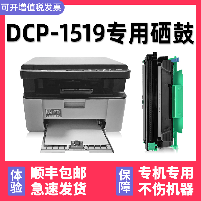 【顺丰】1518/1519硒鼓墨粉盒