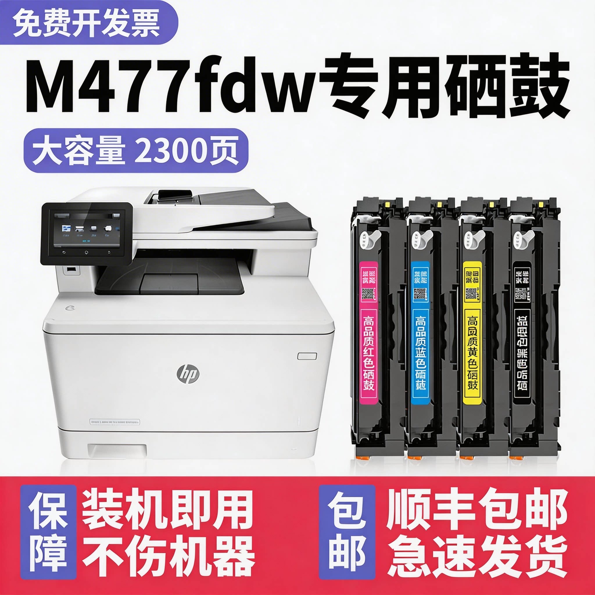 多好M477fdw硒鼓M452dn墨盒适用HP彩色多功能一体机硒鼓惠普M452dw打印机硒鼓