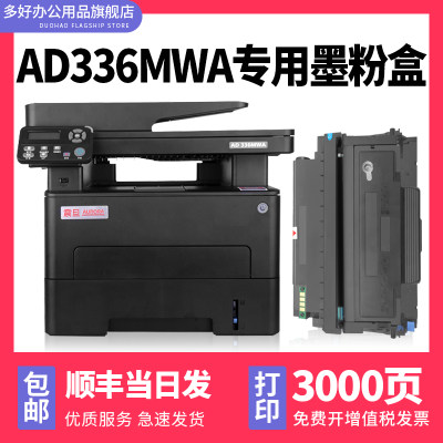 多好AD336MWA/AD330MWC硒鼓粉盒