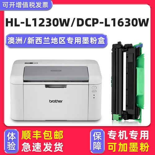 【顺丰】HL-L1230W硒鼓墨粉盒