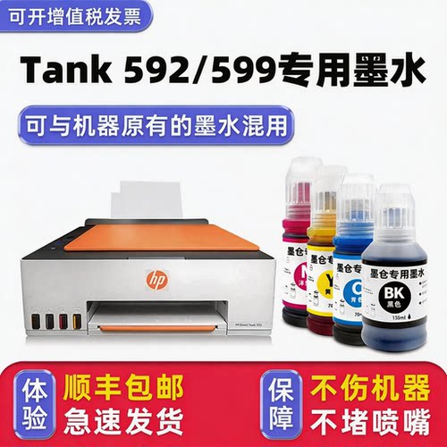 【顺丰】Tank592/599墨水