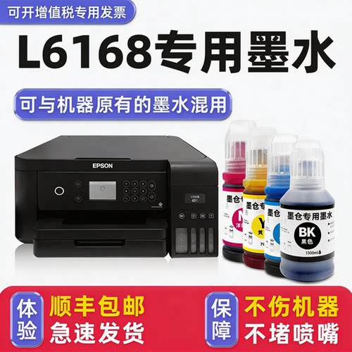 【顺丰】L6168专用墨水