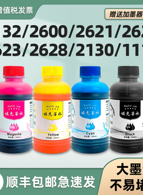 【多好原装2132墨水】适用惠普/HP打印机墨水DeskJet2621 2622 2623 2628 2600 2130 2131 1111 1112改连供