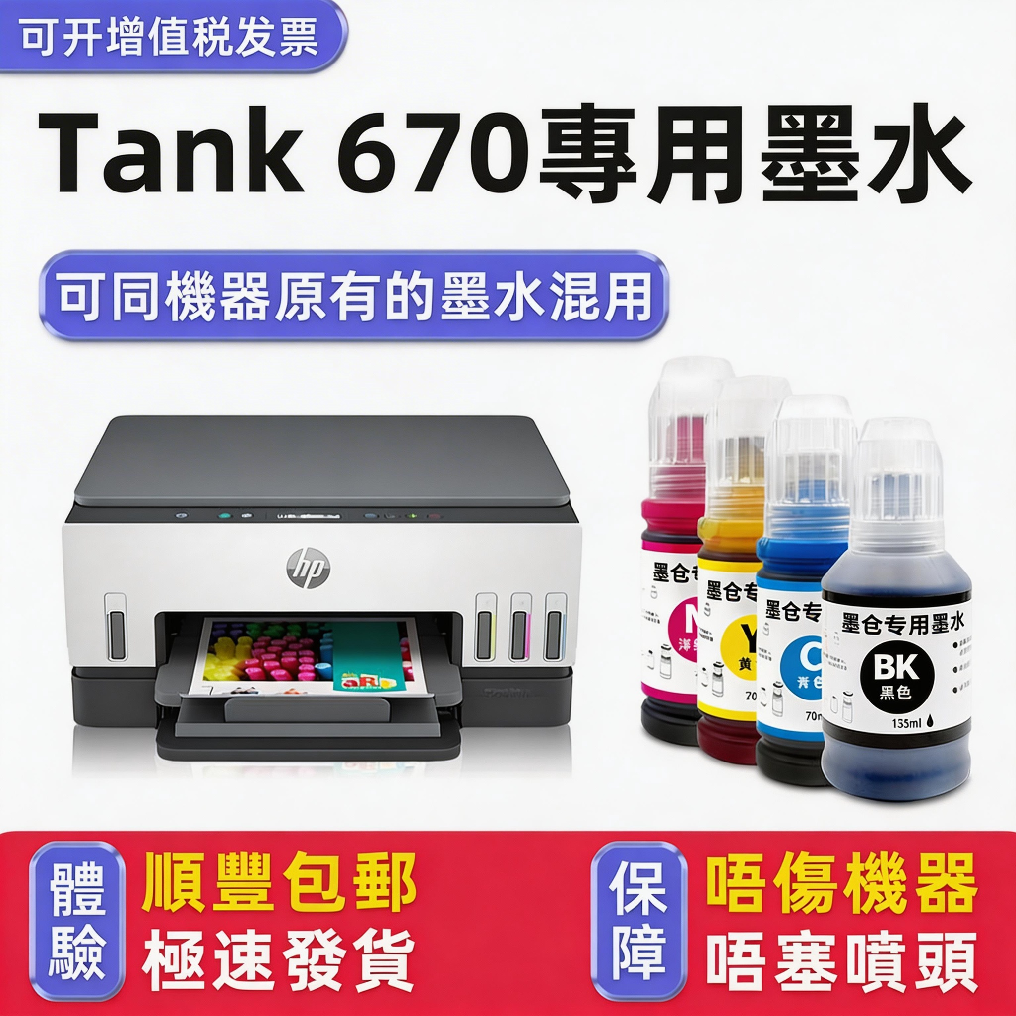 【Smart Tank 670专用墨水】多好原装效果适用HP670墨水惠普打印机油墨黑色