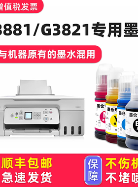 【多好原装G3881墨水】适用佳能Canon G3821打印机墨水GI81墨盒四色套装黑色
