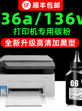 Laser MFP 136wm墨粉专用HP136a惠普136w打印机原装正品碳粉136nw黑粉138p 138pn 138pnw 138fnw