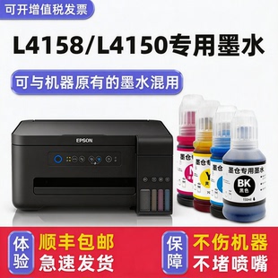 L4158墨水 适用EPSON打印机墨水爱普生L4150墨水series黑色L14158 多好原装
