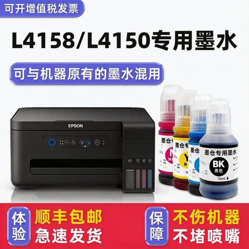 【顺丰】L4158专用墨水