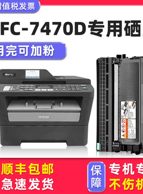 多好适用兄弟7470D硒鼓粉盒MFC-7470D墨盒激光多功能一体机brother打印机碳粉盒可加粉可加墨MFC7470原厂正品