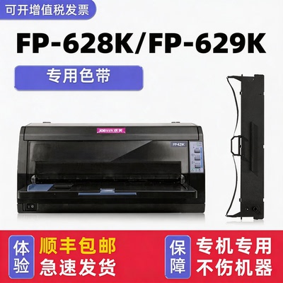 FP-628K色带FP-629K墨带