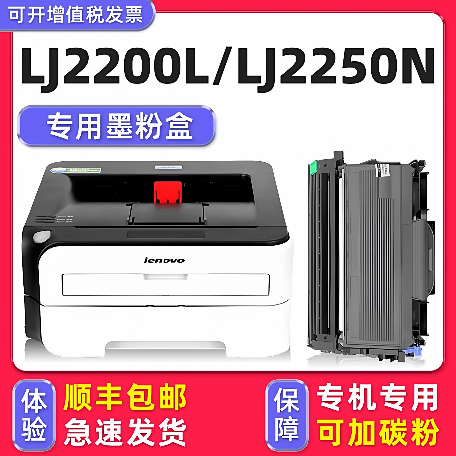 【多好原装 LJ2200L墨盒】适用联想 LJ2250N硒鼓Lenovo打印机墨粉盒 - 实物图