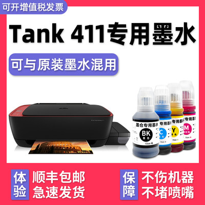 多好TankWireless411专用墨水