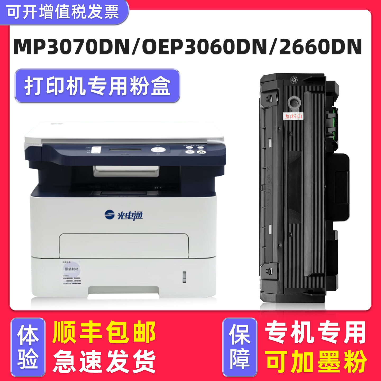 【可加粉】多好原装MP3070DN硒鼓OEP3060DN墨盒适用光电通打印机OEP2660dn碳粉盒T-03KBH墨粉盒