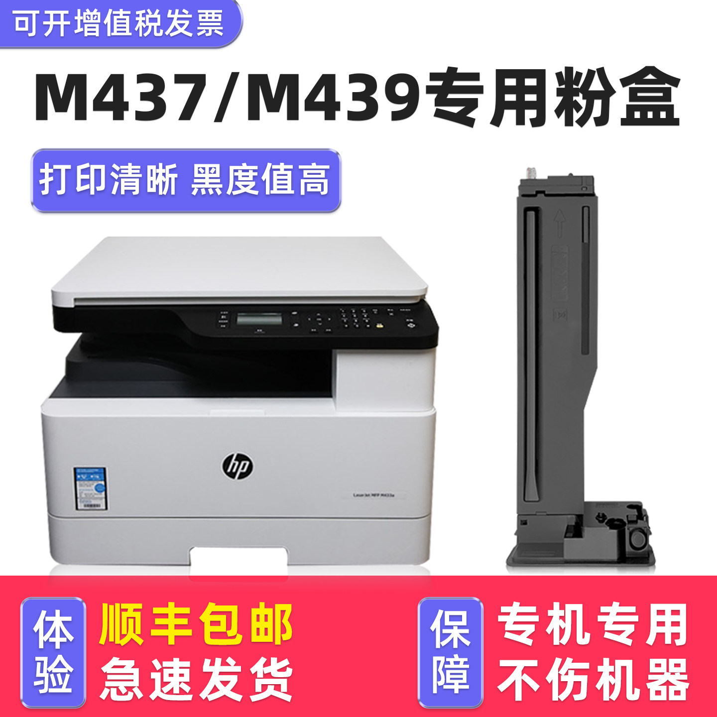 【顺丰】MFPM437n墨粉盒