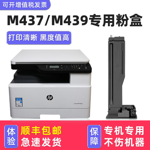 【顺丰】MFPM437n墨粉盒