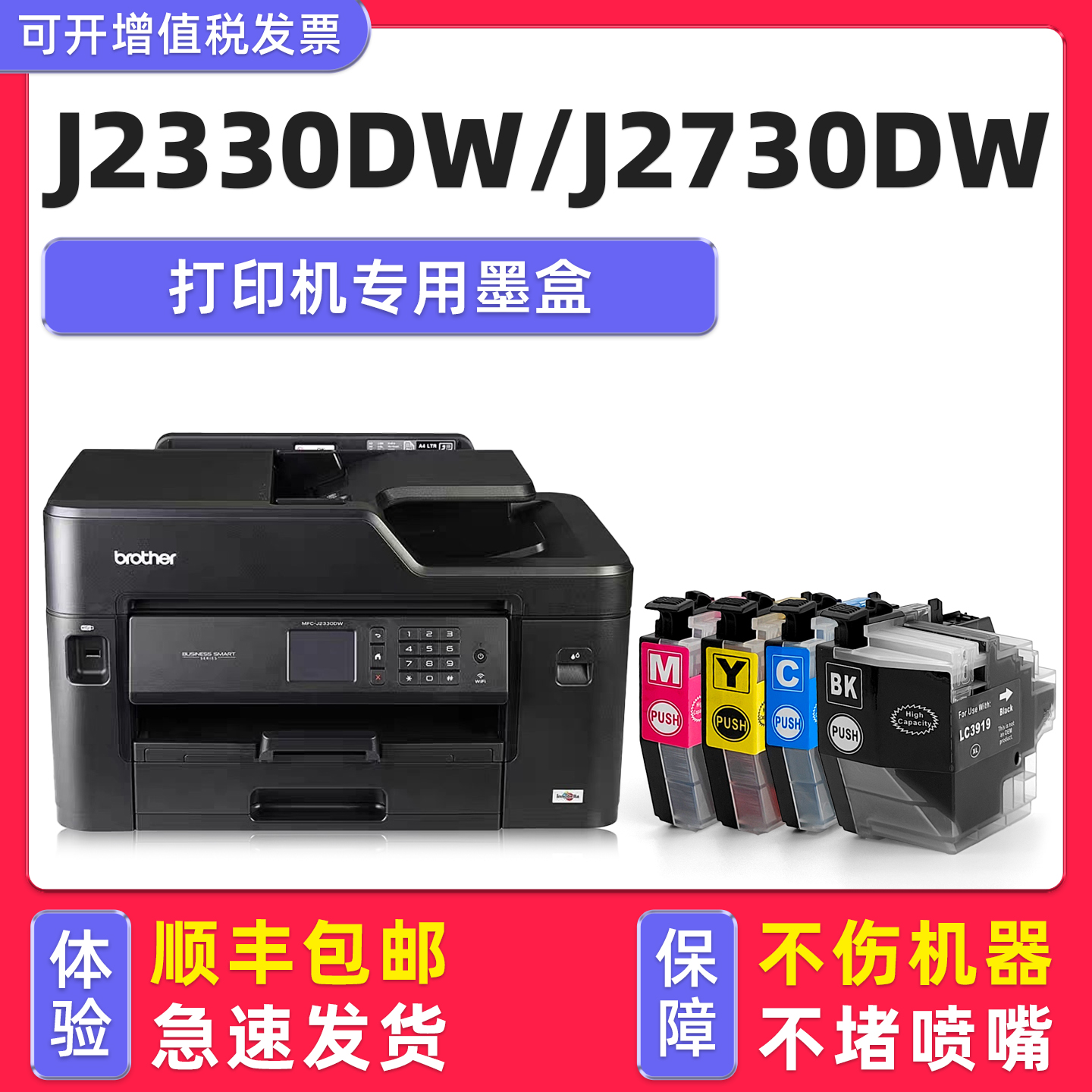 【顺丰】J2330DW/J2730DW墨盒