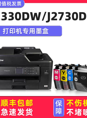 【多好原装J2330DW墨盒】适用Brother MFC-J2730DW打印机墨盒兄弟J2730DW黑色彩色墨水盒J2330DW